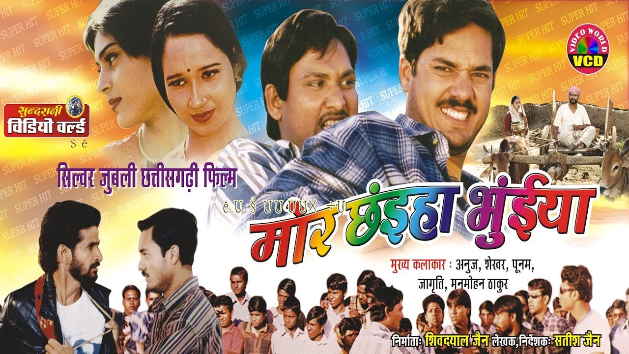 Mor Chhainha Bhuinya (2000)