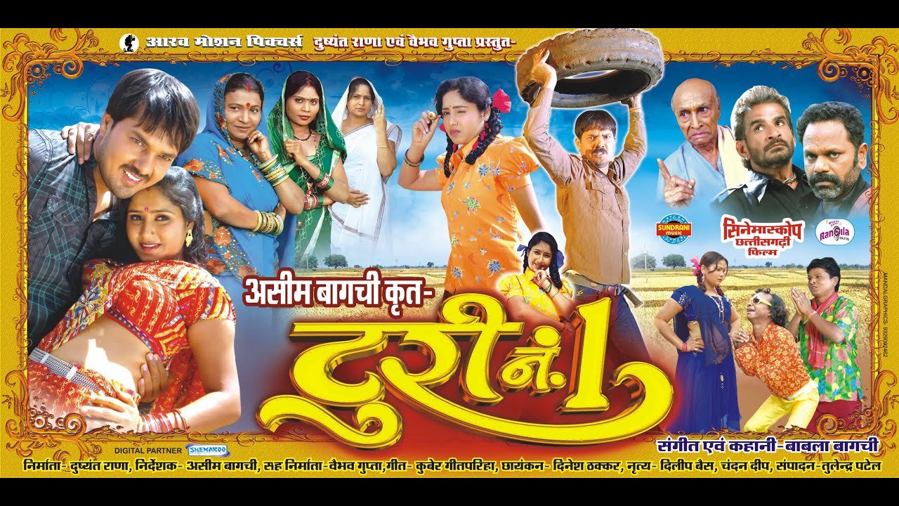 Turi No.1 - तुरी नंबर 1