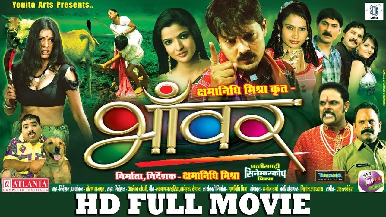 Bhanwar - भाँवर